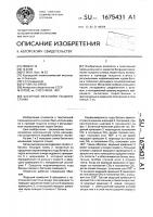 Батанный механизм ткацкого станка Батанный механизм ткацкого станка