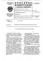 Способ ферметизации массы табака Способ ферметизации массы табака