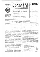 Люминесцентная жидкость для дефектоскопии Люминесцентная жидкость для дефектоскопии