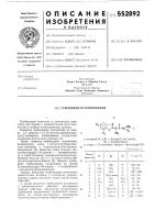 Гербицидная композиция Гербицидная композиция