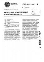 Коммутирующее устройство Коммутирующее устройство