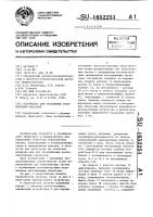 Устройство для управления транспортной системой Устройство для управления транспортной системой