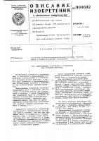 Пылеподающее устройство к установкам для затравки животных Пылеподающее устройство к установкам для затравки животных