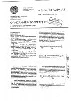 Состав для получения электропроводящего материала Состав для получения электропроводящего материала