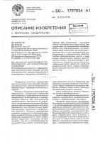 Накладной вихретоковый преобразователь для неразрушающего контроля Накладной вихретоковый преобразователь для неразрушающего контроля