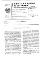 Механический вакуумный насос