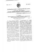 Приспособление для отгибайся электродов электрических ламп на крючково-навивальном автомате Приспособление для отгибайся электродов электрических ламп на крючково-навивальном автомате