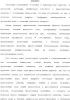 Транспортное средство (варианты) Транспортное средство (варианты)