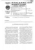 Погрузочно-разгрузочное устройство Погрузочно-разгрузочное устройство