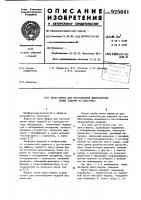 Пресс-форма для изготовления длинномерных полых изделий из пластмасс Пресс-форма для изготовления длинномерных полых изделий из пластмасс