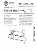 Устройство для раскатывания тестовой заготовки тонкого армянского лаваша Устройство для раскатывания тестовой заготовки тонкого армянского лаваша