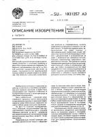 Способ ухода за растениями и устройство для осуществления Способ ухода за растениями и устройство для осуществления