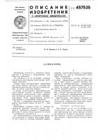 Пресс-форма Пресс-форма