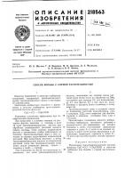 Патент ссср  218563