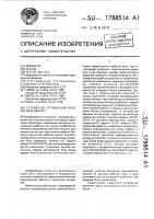 Устройство управления положением объекта Устройство управления положением объекта