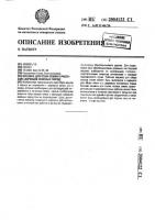 Машина для съема семян с растущих деревьев хвойных пород Машина для съема семян с растущих деревьев хвойных пород