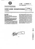 Устройство для установки пружинных противоугонов Устройство для установки пружинных противоугонов