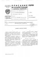 Сборное зубчатое колесо Сборное зубчатое колесо