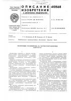 Патент ссср  410568