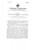 Трехходовой клапанный кран для пневматических систем Трехходовой клапанный кран для пневматических систем