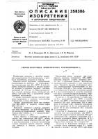 Патент ссср  358306