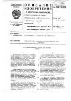 Пакеторазборная машина для штучных грузов Пакеторазборная машина для штучных грузов