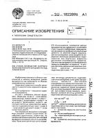 Способ возведения сборного железобетонного фундамента под трубоагрегат Способ возведения сборного железобетонного фундамента под трубоагрегат