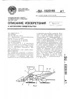 Молотилка для сбора невеяного вороха Молотилка для сбора невеяного вороха