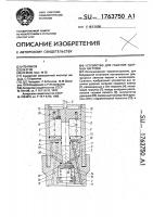 Устройство для гашения ударных нагрузок Устройство для гашения ударных нагрузок