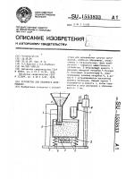 Устройство для объемного дозирования Устройство для объемного дозирования