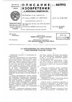 Направляющая для прокладчиков утка к многозевному ткацкому станку Направляющая для прокладчиков утка к многозевному ткацкому станку