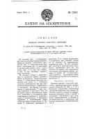 Водяной цепной лопастной двигатель Водяной цепной лопастной двигатель