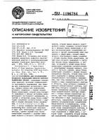 Устройство для исследования процессов релаксации емкости полупроводниковых диодов Устройство для исследования процессов релаксации емкости полупроводниковых диодов