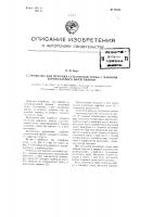 Устройство для приемки стеклянной трубы с машины вертикального вытягивания Устройство для приемки стеклянной трубы с машины вертикального вытягивания