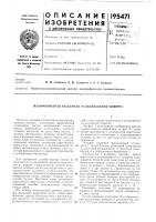Патент ссср 195471 Патент ссср 195471