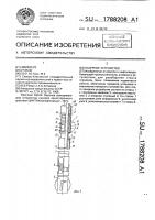 Пакерное устройство Пакерное устройство