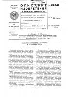 Материалопровод для пневмои гидротранспорта Материалопровод для пневмои гидротранспорта