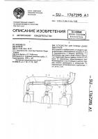 Устройство для отвода дымовых газов Устройство для отвода дымовых газов