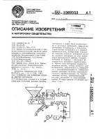 Устройство для измерения расхода сыпучих материалов Устройство для измерения расхода сыпучих материалов