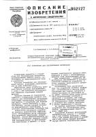 Устройство для обезвоживания материалов Устройство для обезвоживания материалов
