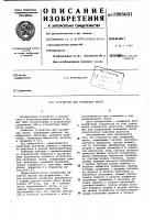 Устройство для сравнения чисел Устройство для сравнения чисел