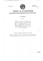 Способ получения канифоли из осмола Способ получения канифоли из осмола