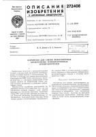 Устройство для снятия вольтамперныххара'