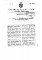 Приспособление для натягивания режущей проволоки в аппаратах для обрезка кирпича Приспособление для натягивания режущей проволоки в аппаратах для обрезка кирпича