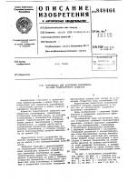Устройство для крепления контейнерана pame транспортного средства Устройство для крепления контейнерана pame транспортного средства