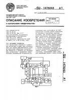 Обучающее устройство Обучающее устройство