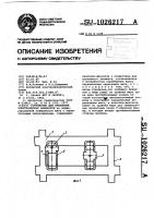 Устройство для крепления электрических аппаратов Устройство для крепления электрических аппаратов