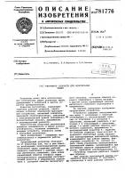 Регулятор скорости для волочильных машин Регулятор скорости для волочильных машин
