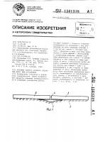 Несущий элемент сборного покрытия дорог или аэродромов Несущий элемент сборного покрытия дорог или аэродромов