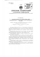 Бесконтактный рельсовый датчик для автоматического учета числа осей подвижного состава Бесконтактный рельсовый датчик для автоматического учета числа осей подвижного состава